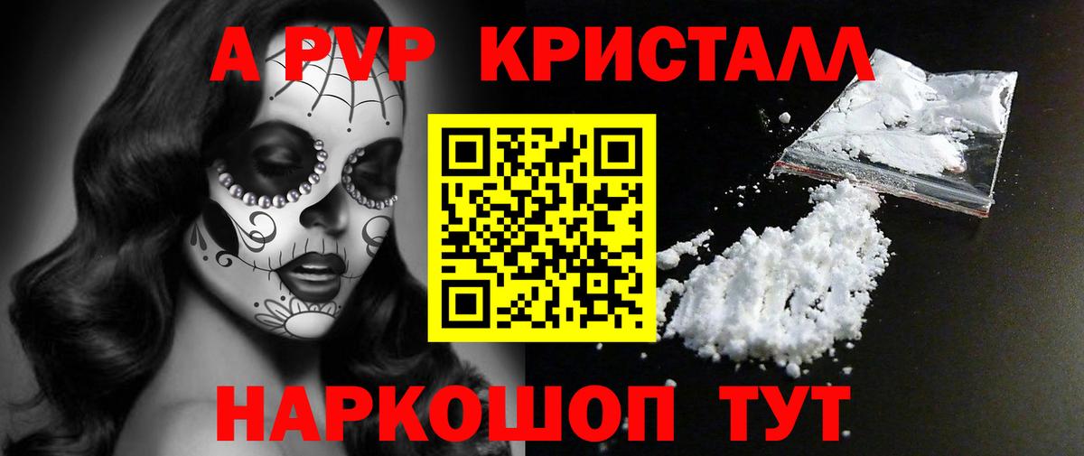 A-PVP кристаллы Избербаш