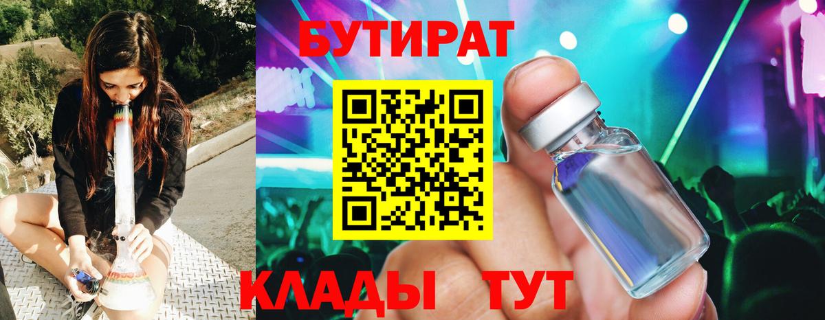 Бутират вода Избербаш