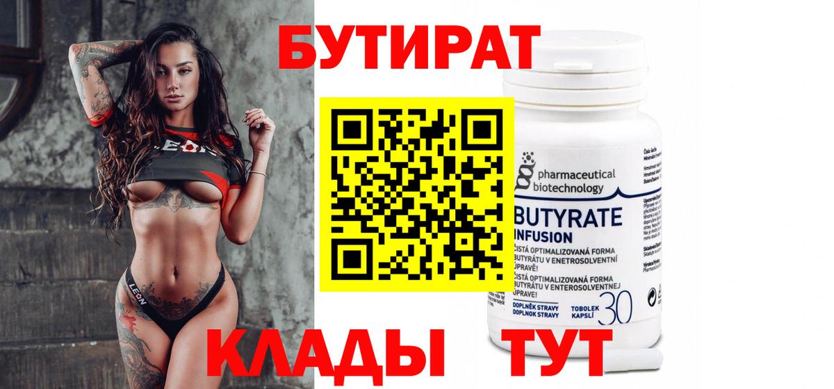 Бутират бутандиол  Бутират  Избербаш  Вход с VPN 