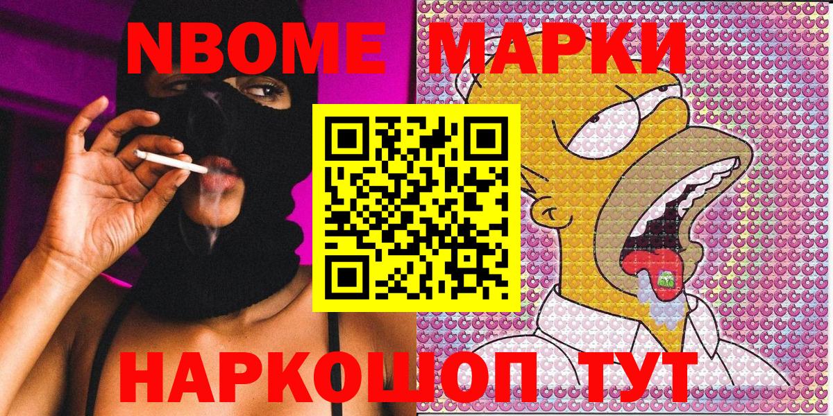 Марки NBOMe 1,5мг Избербаш